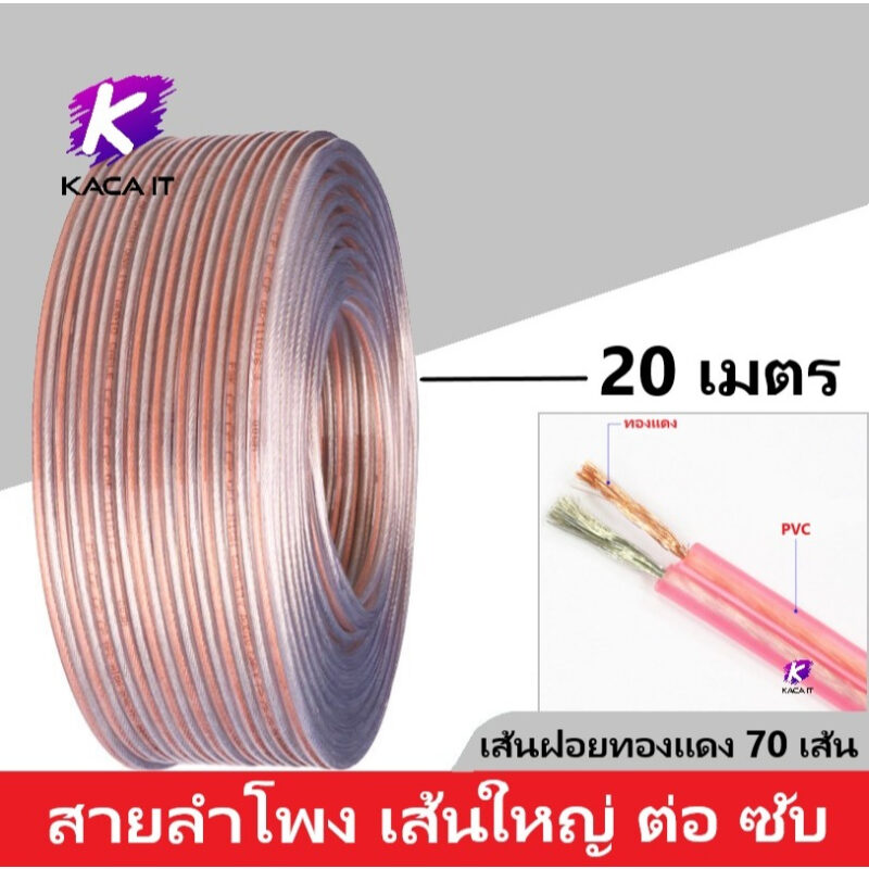 สายลำโพง