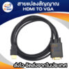 สายแปลง อะแดปเตอร์