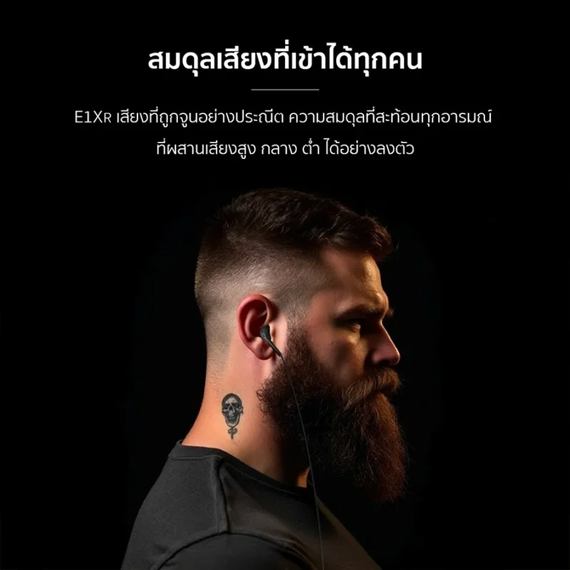 หูฟังเบสแน่น