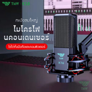 ไมโครโฟนคอนเดนเซอร์