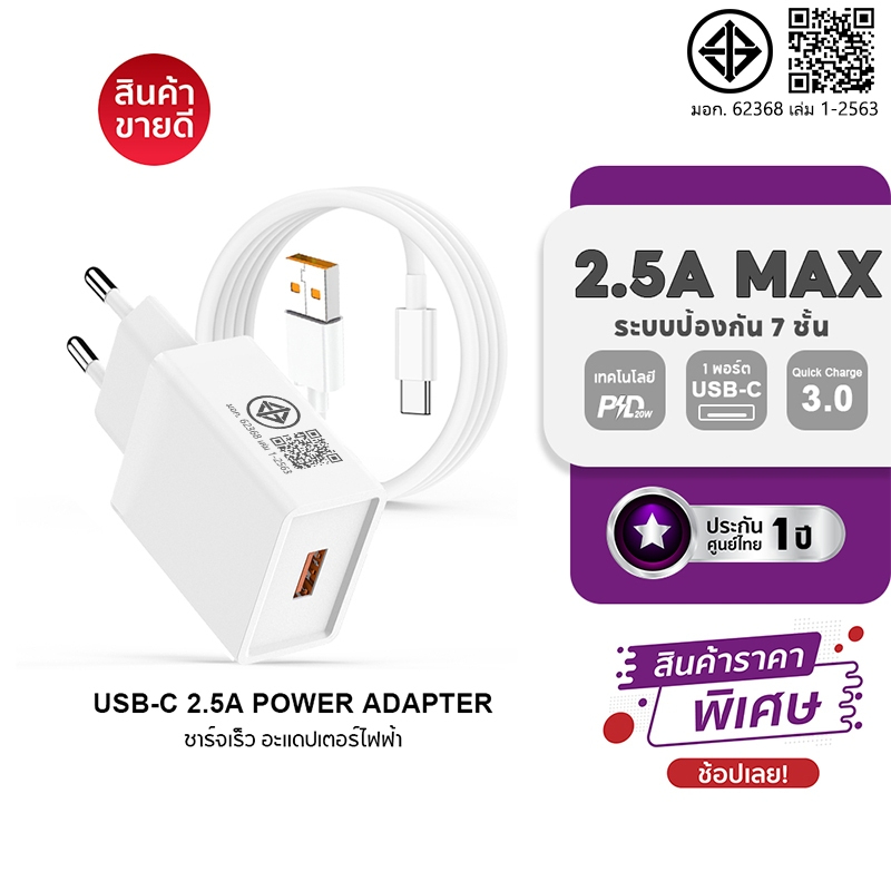Charger-18-W-5A-2A-ประเภท-C