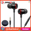 JWMOVE หูฟัง E3 หูฟังเบสหนัก มีไมค์