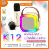 Mini K12 ลำโพงบลูทูธไมโครโฟนคู่