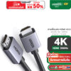 Ugreen สาย HDMI 4K HDMI 2.0 ตัวผู้