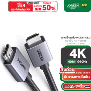 Ugreen สาย HDMI 4K HDMI 2.0 ตัวผู้