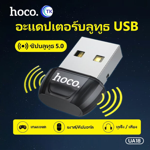 ตัวรับสัญญาณบูลทูธ USB