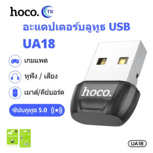 ตัวรับสัญญาณบูลทูธ USB