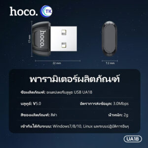 ตัวรับสัญญาณบูลทูธ USB