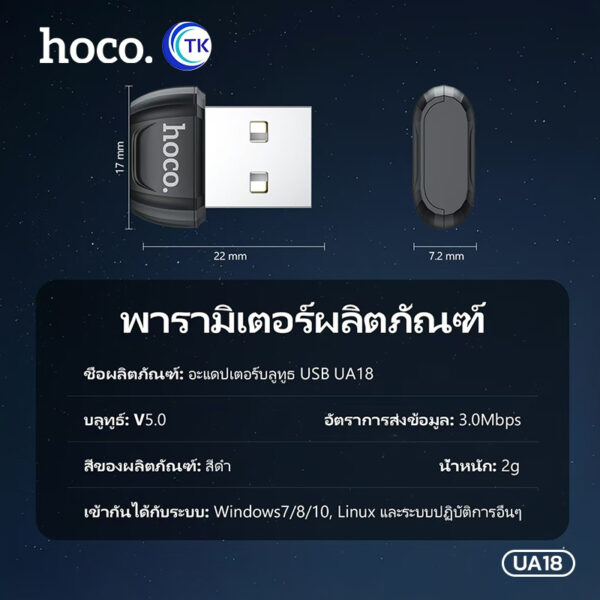 ตัวรับสัญญาณบูลทูธ USB