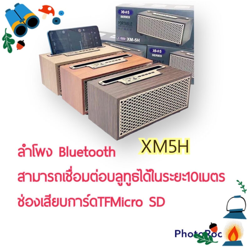 ลำโพงบลูทูธพกพา