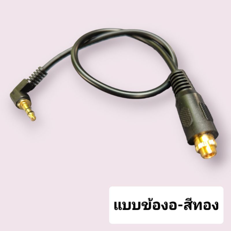 สายสัญญาณสเตอริโอ 3.5มม