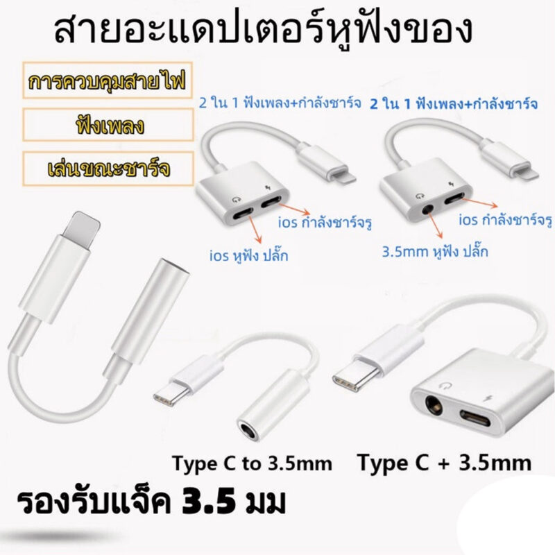 อะแดปเตอร์สายแปลงสำหรับ i-os