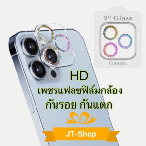 เพชรแฟลชฟิล์มกล้องไอโฟนรุ่นใหม่