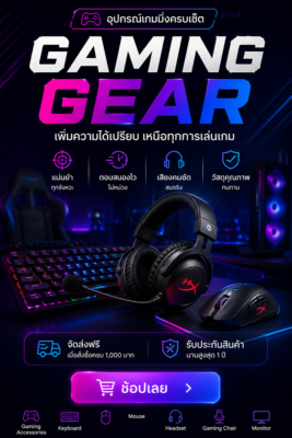 อุปกรณ์เกม