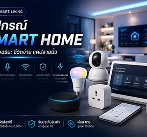 Smart Home && CCTV