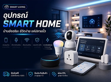 smarthome