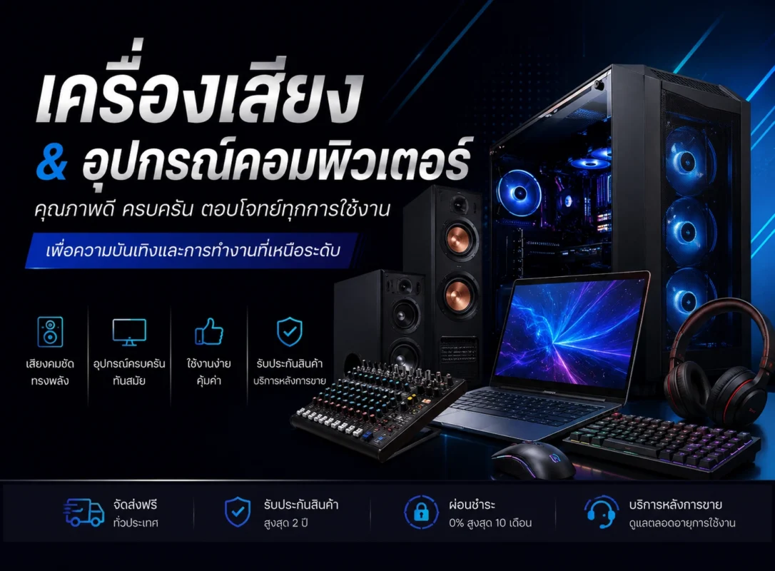 คอมและของตกแต่ง