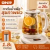 ONR กาต้มน้ำไฟฟ้าเพื่อสุขภาพ 1.8L 800W แก้วบอโรซิลิเกต 18 ฟังก์ชัน ตั้งเวลา 24ชม ปรับกำลังไฟ 100-800W ORSH-02