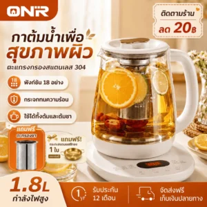 ONR กาต้มน้ำไฟฟ้าเพื่อสุขภาพ 1.8L 800W แก้วบอโรซิลิเกต 18 ฟังก์ชัน ตั้งเวลา 24ชม ปรับกำลังไฟ 100-800W ORSH-02