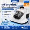 ONR เครื่องดูดไรฝุ่นไร้สาย 16000Pa UV-C ตบฝุ่น 8000ครั้ง/นาที สำหรับที่นอน โซฟา พรม 3โหมด