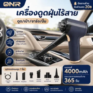 ONR เครื่องดูดฝุ่นมือถือไร้สายแบบพกพา ดูดและเป่าได้ 2in1 น้ำหนัก 380g ชาร์จ USB พร้อมหัวดูดหลายแบบ