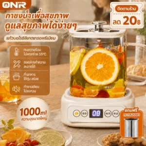 ONR กาน้ำร้อน หม้อเพื่อสุขภาพ 1000ml แก้วบอโรซิลิเกต 4 โหมด ชงชาดอกไม้ ทำของหวาน อุ่น 55°C 360W เงียบ