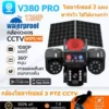 V380 Pro กล้องวงจรปิดโซล่าเซลล์พร้อมแผงคู่ 2 แผง WiFi/4G ไร้สาย กันน้ำกลางแจ้ง ความละเอียด 12MP รองรับแอป