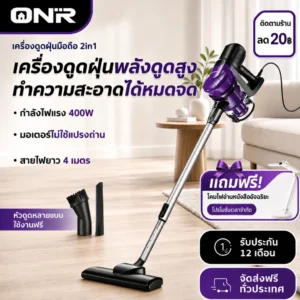 ONR เครื่องดูดฝุ่นด้ามจับ 25KPa 400W พลังไซโคลน ถอดด้ามได้ 2in1 สายไฟ 4 เมตร ท่ออลูมิเนียมปรับระดับ