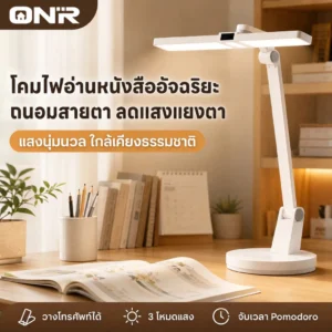 ONR โคมไฟตั้งโต๊ะ LED พับได้ ป้องกันแสงสีฟ้า ปรับความสว่างได้ 7W USB ชาร์จ+เสียบไฟ 220V ABS สีขาว
