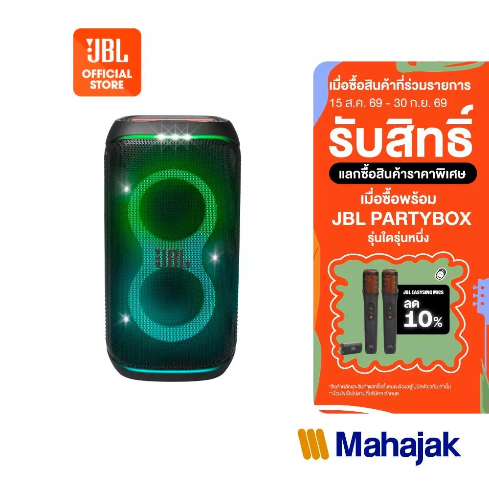 JBL Partybox Club 120 ลำโพงปาร์ตี้บลูทูธ มี AI Sound Boost วิเคราะห์เสียงแบบเรียลไทม์