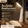 ONR โคมไฟอ่านหนังสือ LED พับได้ ถนอมสายตา 3 สี ปรับความสว่าง 3 ระดับ มีที่วางมือถือ รุ่นชาร์จ 2400mAh