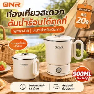 ONR กาต้มน้ำไฟฟ้าพับได้ 2in1 หม้อไฟฟ้ามินิ 900ml ปรับไฟ 300/600W ต้มมาม่า หุงข้าว พกพา ORSH-27