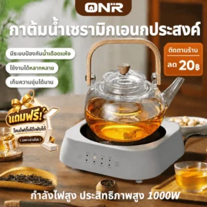 ONR เตาไฟฟ้ามินิ 1000W 8 ฟังก์ชัน + กาน้ำร้อนแก้ว 1000ml ด้ามไม้ น่ารัก ทำชา ต้มน้ำ ตุ๋น ของขวัญ