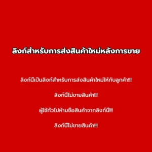 ลิงก์การจัดส่งซ้ำหลังการขาย ลูกค้าทั่วไปห้ามซื้อ！！！