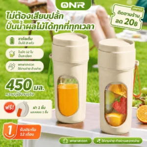 ONR แก้วปั่นน้ำผลไม้พกพา 450ml น่ารัก 12 ใบมีด ฝาคู่ ฝาดื่ม+ฝาปั่น หน้าต่างใส Type-C สีส้ม/เขียว