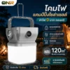 ONR ไฟแคมป์ปิ้งโซลาร์เซลล์แบบพกพา ส่องสว่าง 120m² ชาร์จ Type-C ใช้เป็นไฟฉุกเฉินและพาวเวอร์แบงก์