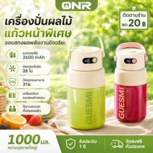 ONR เครื่องปั่นน้ำผลไม้พกพา 700/1000ml แก้วบอโรซิลิเกตหนา 3 มม. ใบมีด 26 ใบ ฝาคู่ ปั่นน้ำแข็งได้