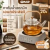 ONR ชุดชงชาไฟฟ้า 1000W กาต้มน้ำแก้ว 1000ml บอโรซิลิเกต 8 เมนู ด้ามไม้ ต้มน้ำ ชงชา