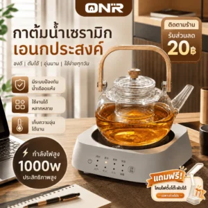 ONR ชุดชงชาไฟฟ้า 1000W กาต้มน้ำแก้ว 1000ml บอโรซิลิเกต 8 เมนู ด้ามไม้ ต้มน้ำ ชงชา