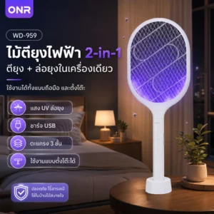 ONR ไม้ช็อตยุงไฟฟ้า ชาร์จไฟ 2500V ไม้ตียุง ตะแกรงหนาแน่น สวิตช์นิรภัยคู่ Micro USB พร้อมฐานวาง