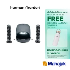 Harman Kardon SoundStick 4 ลำโพงบลูทูธ ลำโพงดีไซน์โดดเด่นในทุกยุคทุกสมัย