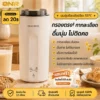 ONR เครื่องทำนมถั่วเหลืองมินิ 350ml น่ารัก เซรามิก 4in1 ทำน้ำเต้าหู้ น้ำผลไม้ อุ่นนม ตั้งเวลา 9ชม ฝาดื่มในตัว สีขาว
