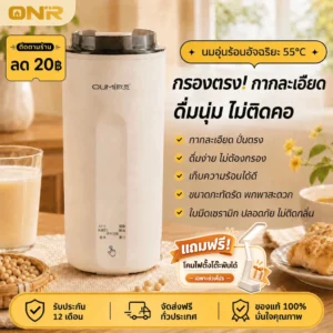 ONR เครื่องทำนมถั่วเหลืองมินิ 350ml น่ารัก เซรามิก 4in1 ทำน้ำเต้าหู้ น้ำผลไม้ อุ่นนม ตั้งเวลา 9ชม ฝาดื่มในตัว สีขาว