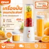 ONR เครื่องปั่นน้ำผลไม้พกพาไร้สาย 450ml 3in1 พร้อมแก้ว 2 ใบ ชาร์จ Type-C ปั่นน้ำแข็งได้ 8-20 แก้ว/ชาร์จ