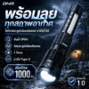 ONR ไฟฉาย LED 7 โหมด ส่องไกล 1000 ม. ซูมได้ ชาร์จ Type-C บอดี้อะลูมิเนียม IPX4