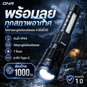 ONR ไฟฉาย LED 7 โหมด ส่องไกล 1000 ม. ซูมได้ ชาร์จ Type-C บอดี้อะลูมิเนียม IPX4